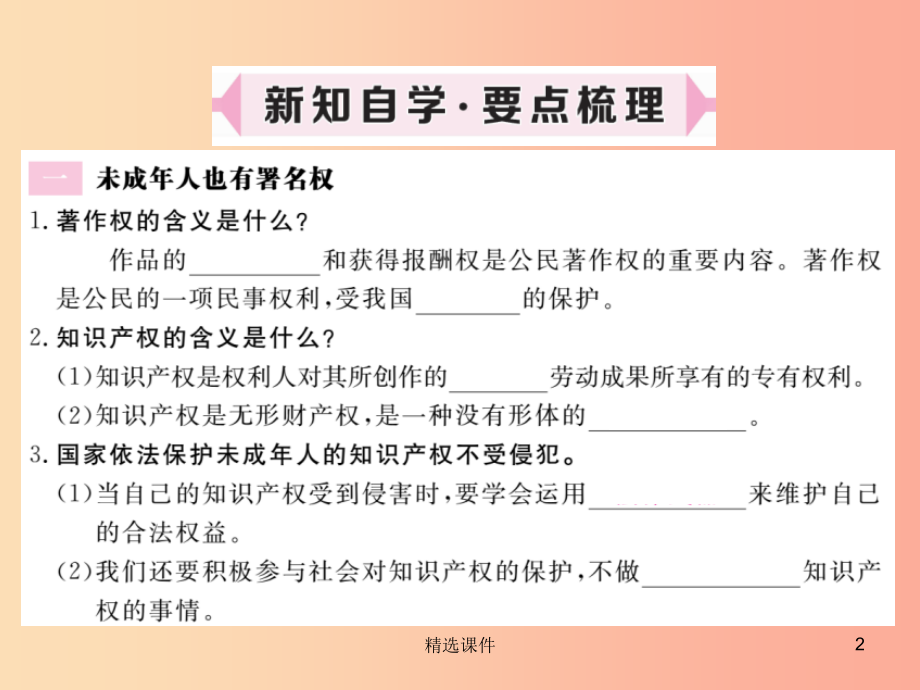 八年级道德与法治上册第三单元法律在我心中第九课从署名权说起第1框未成年人也有署名权我们享有财产权习题.ppt_第2页