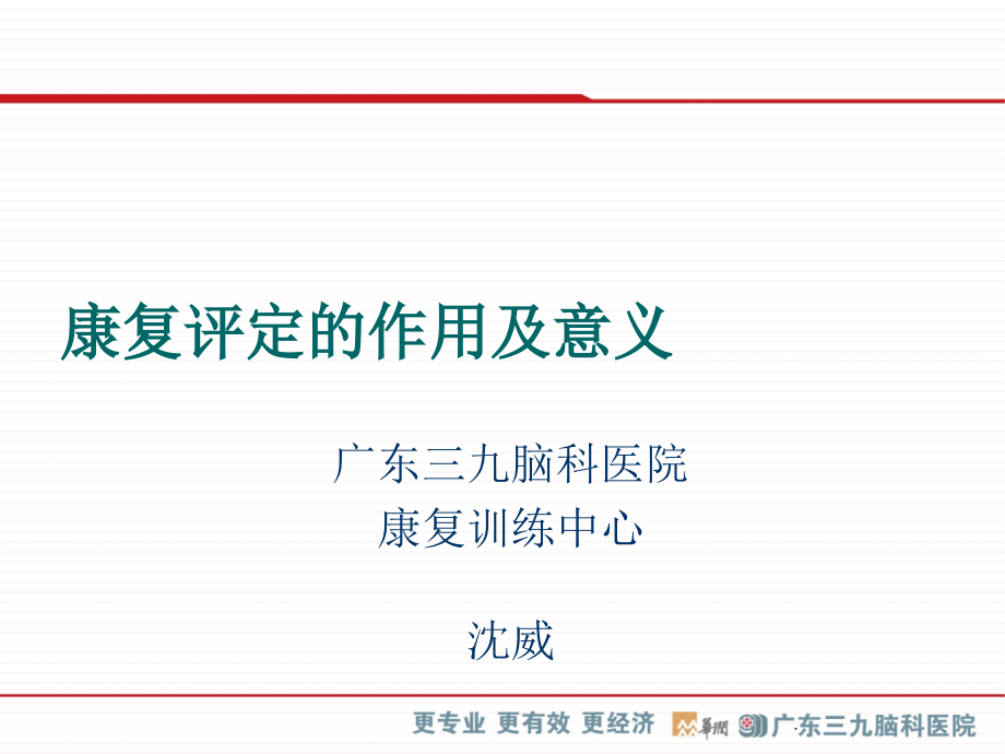 康复评定的作用及意义.ppt_第1页