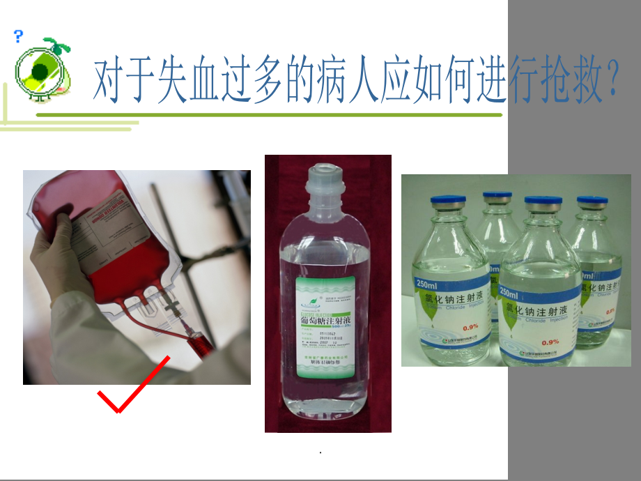 初中生物、血液循环、.ppt_第2页