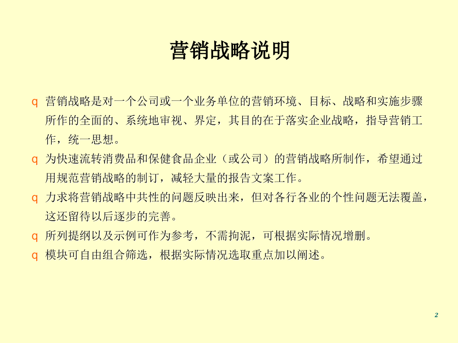 公司营销战略规划.ppt_第2页