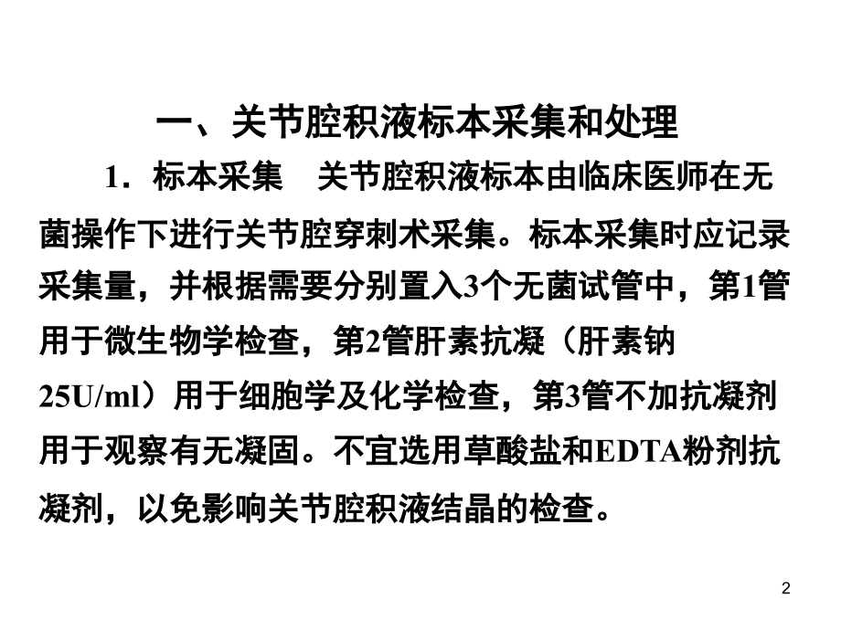 关节腔积液检查.ppt_第2页