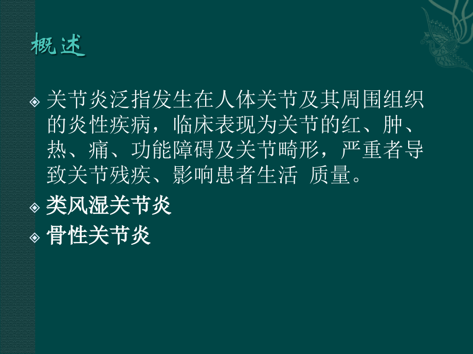 关节炎的康复护理课件.ppt_第2页