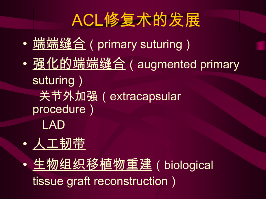 ACL重建术.ppt_第2页