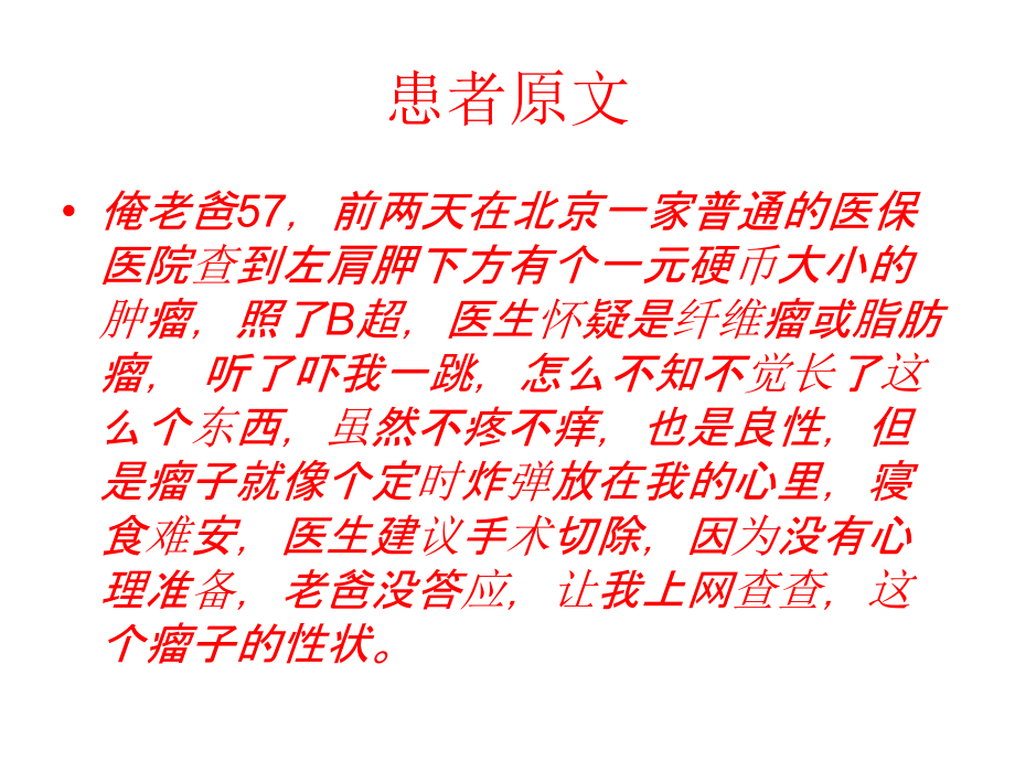 医患关系沟通案例分析.ppt_第2页