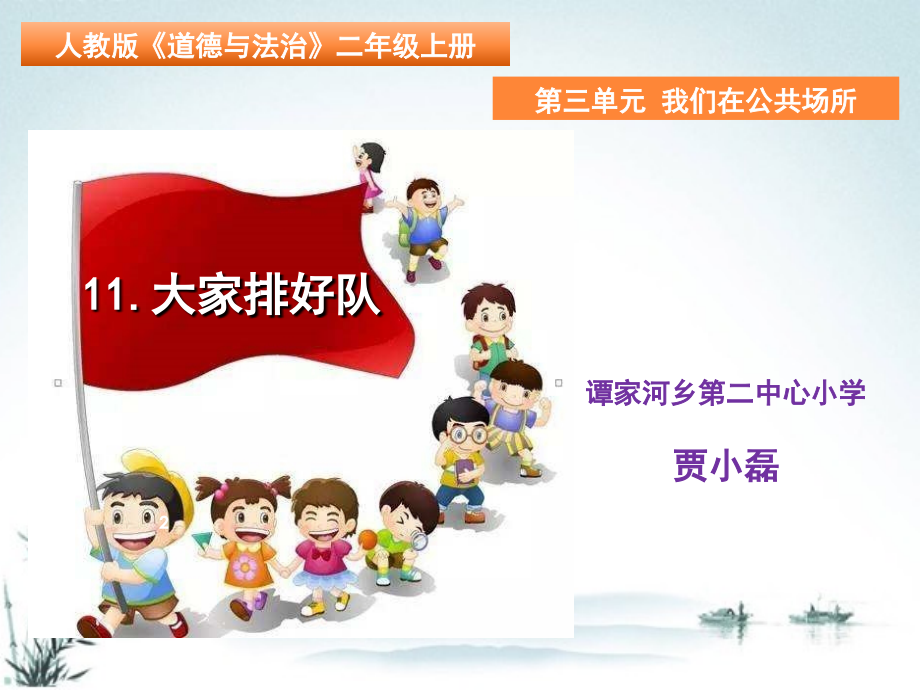 大家排好队.ppt_第2页