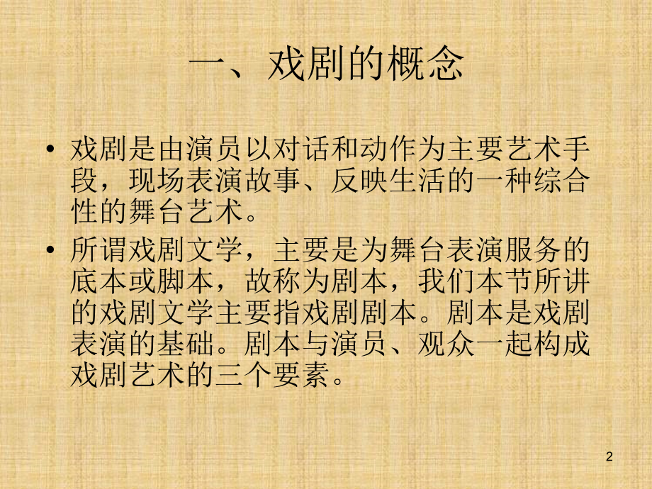 大学语文牡丹亭游园惊梦.ppt_第2页