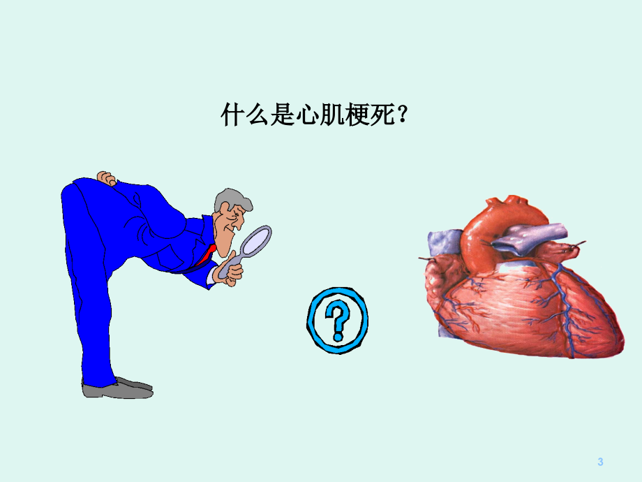 心肌梗死诊治流程.ppt_第1页