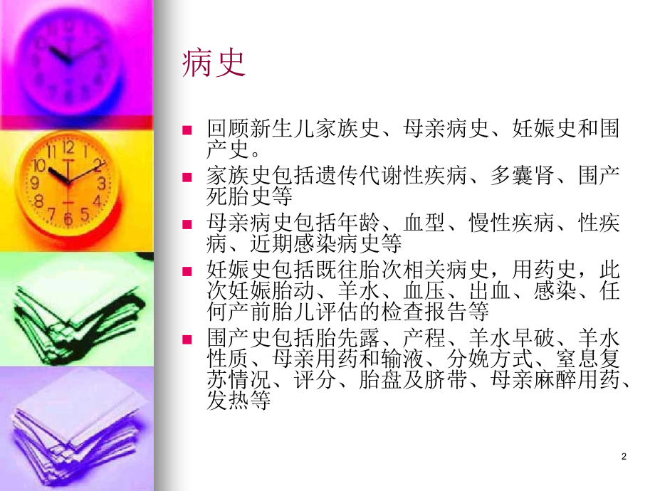 新生儿病史及体检.ppt_第2页