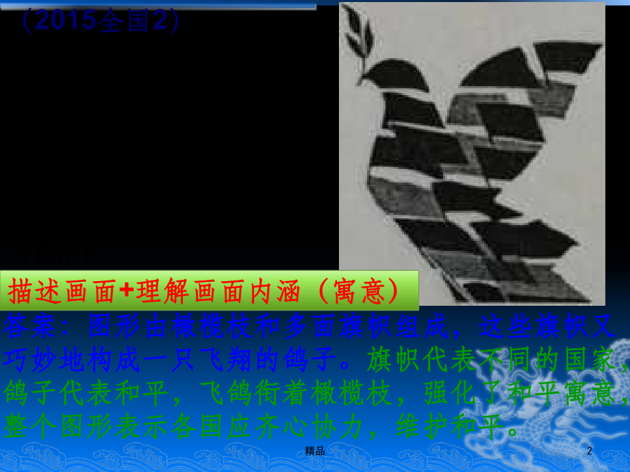 图文转换之徽标类201X.ppt_第2页