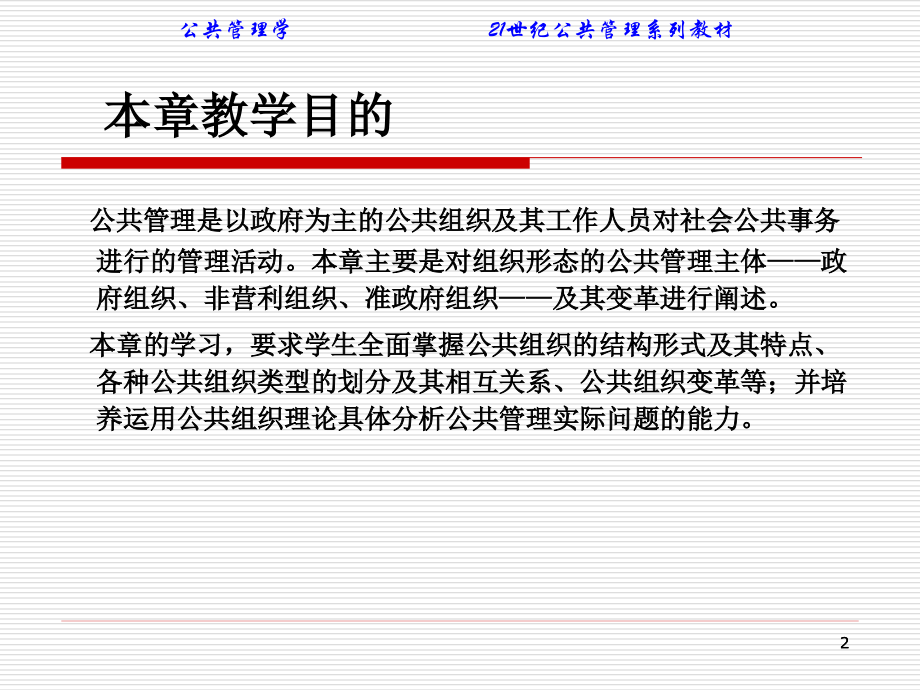 公共管理第03章.ppt_第2页