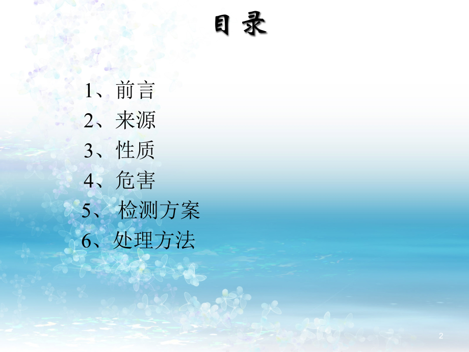 含六价铬废水的处理ppt课件.ppt_第2页