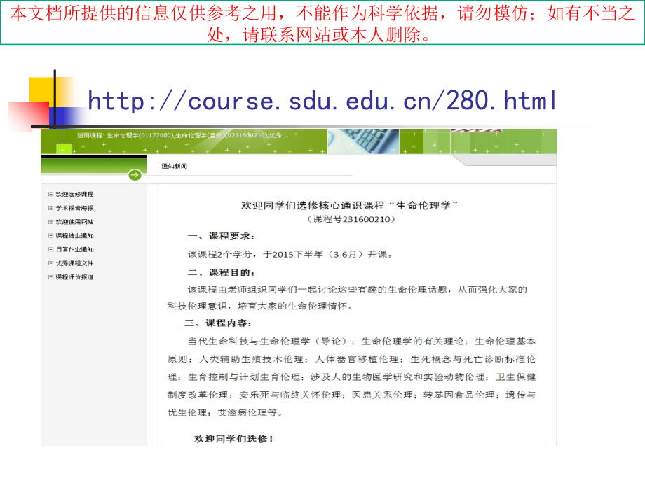 生命伦理学(Bioethics)培训课件.ppt_第1页