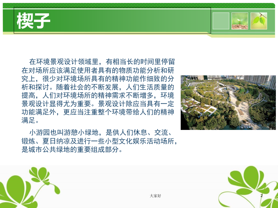 大学校园景观设计方案-PPT.ppt_第2页