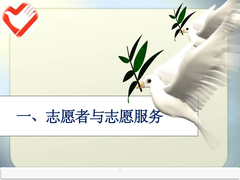 志愿者通用服务礼仪培训.ppt_第2页