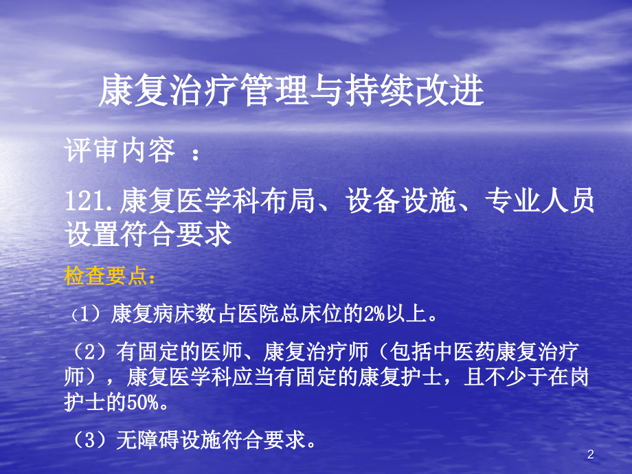 康复治疗管理与持续改进医学PPT.ppt_第2页