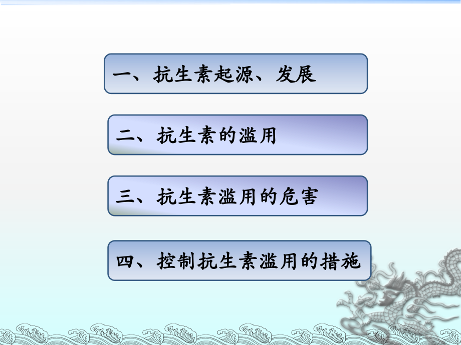 抗生素滥用.ppt_第2页