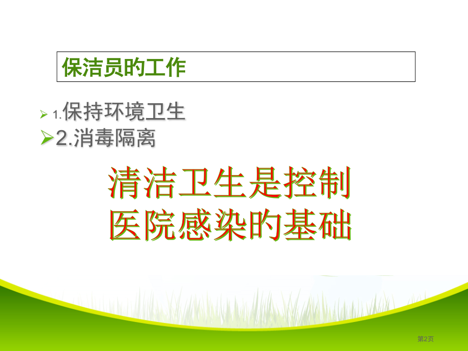 卫生员院感培训.pptx_第2页
