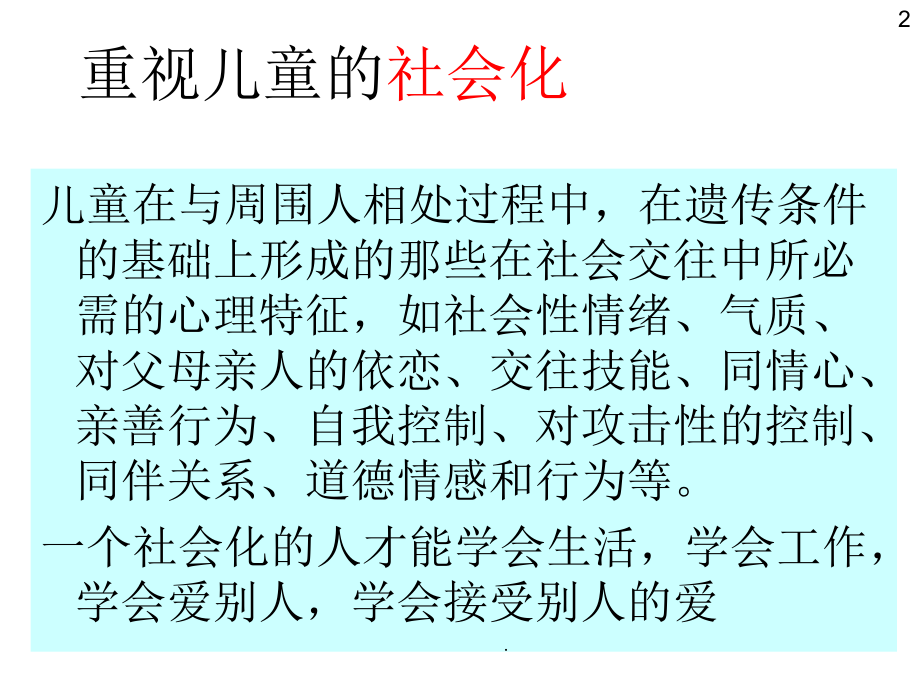 儿童40项亲社会技能训练.ppt_第2页