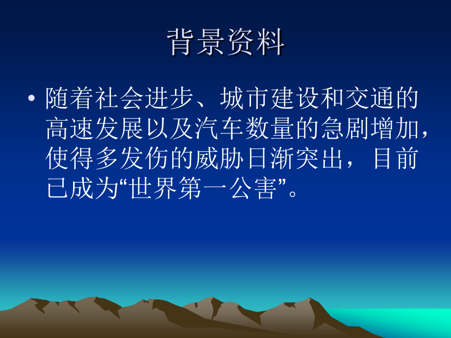 大批外伤患者的救护PPT.ppt_第2页