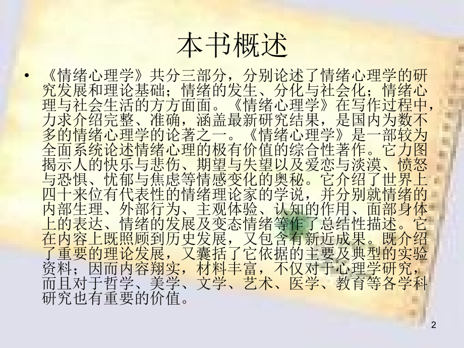 情绪心理学.ppt_第2页
