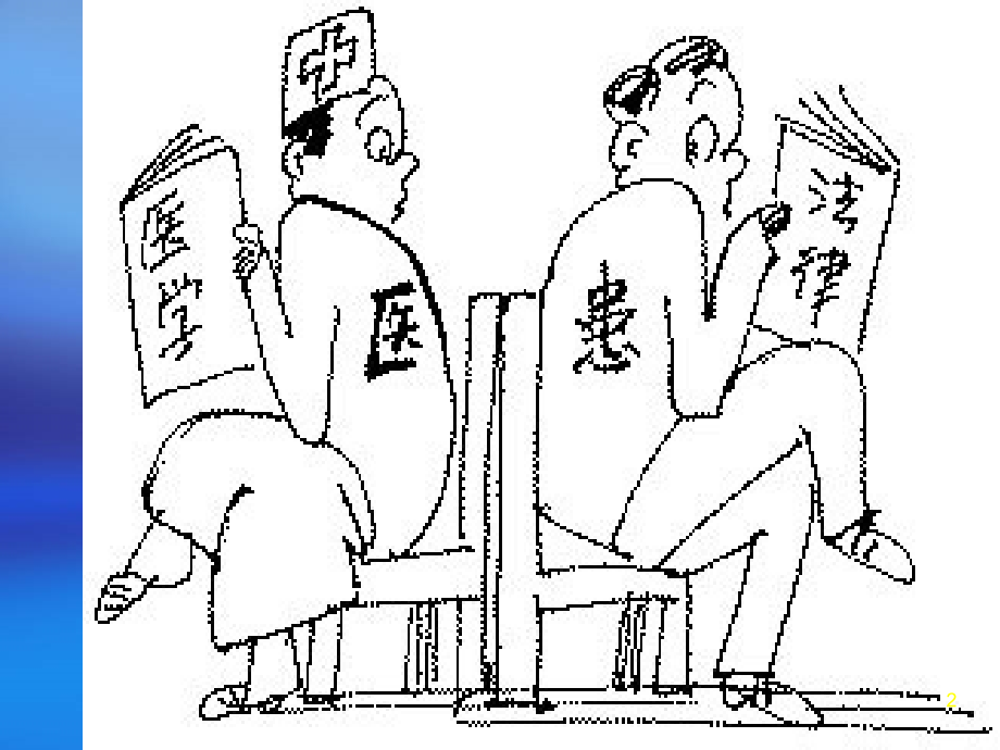 护理专业实习前法律法规培训.ppt_第2页