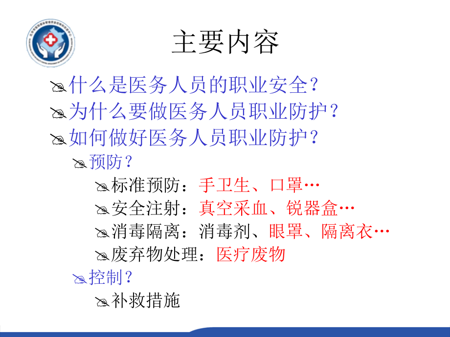 职业安全与防护ppt课件.ppt_第2页