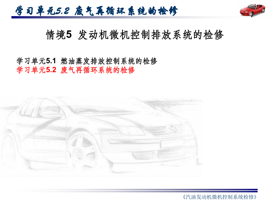 废气再循环系统.ppt_第1页