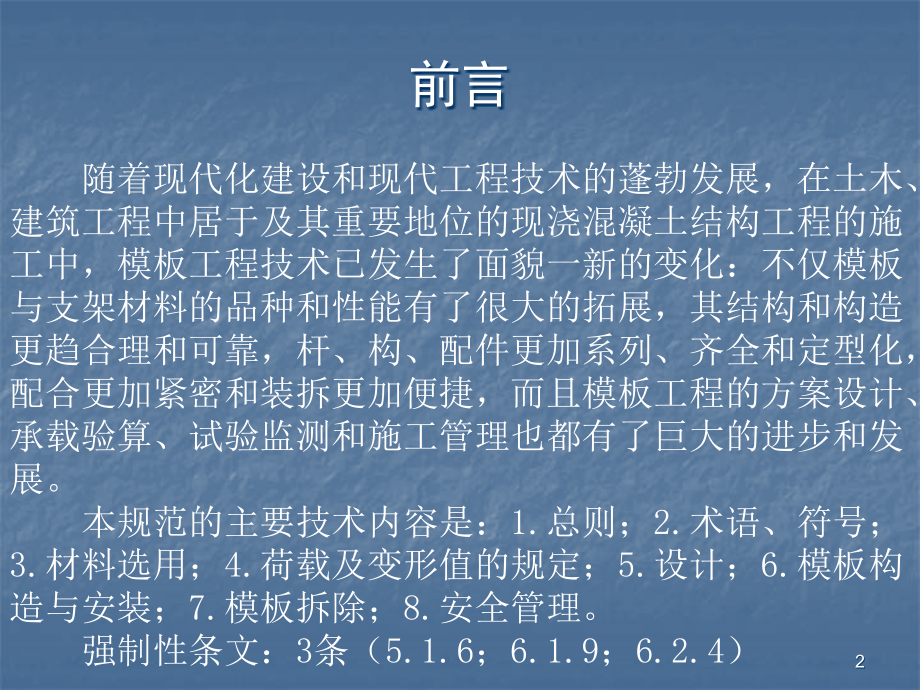 建筑施工模板安全技术规范图解培训.ppt_第2页
