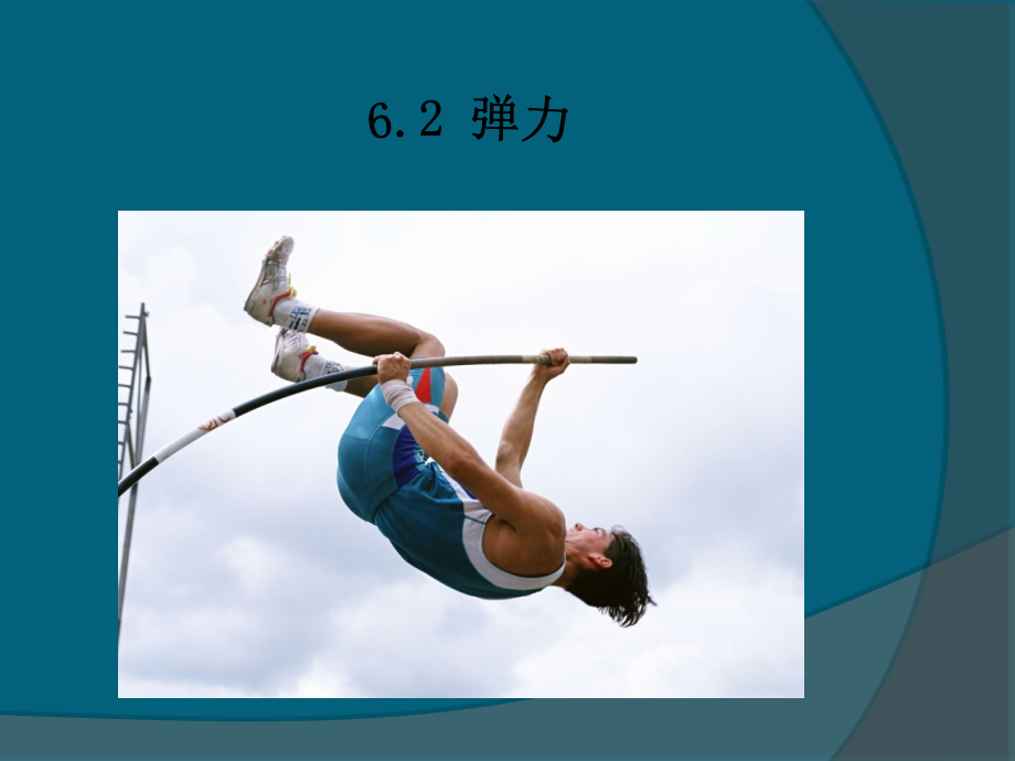 初二物理弹力.ppt_第1页