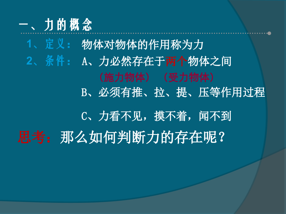 初二物理弹力.ppt_第2页