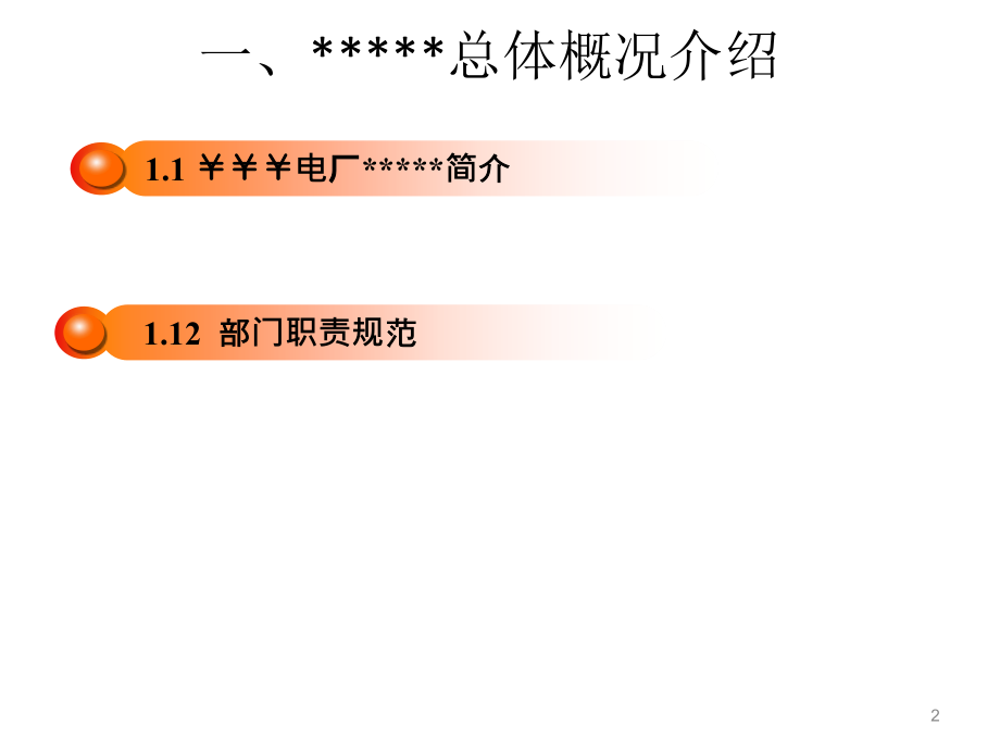 新员工入处环境职业健康安全培训ppt课件.ppt_第2页