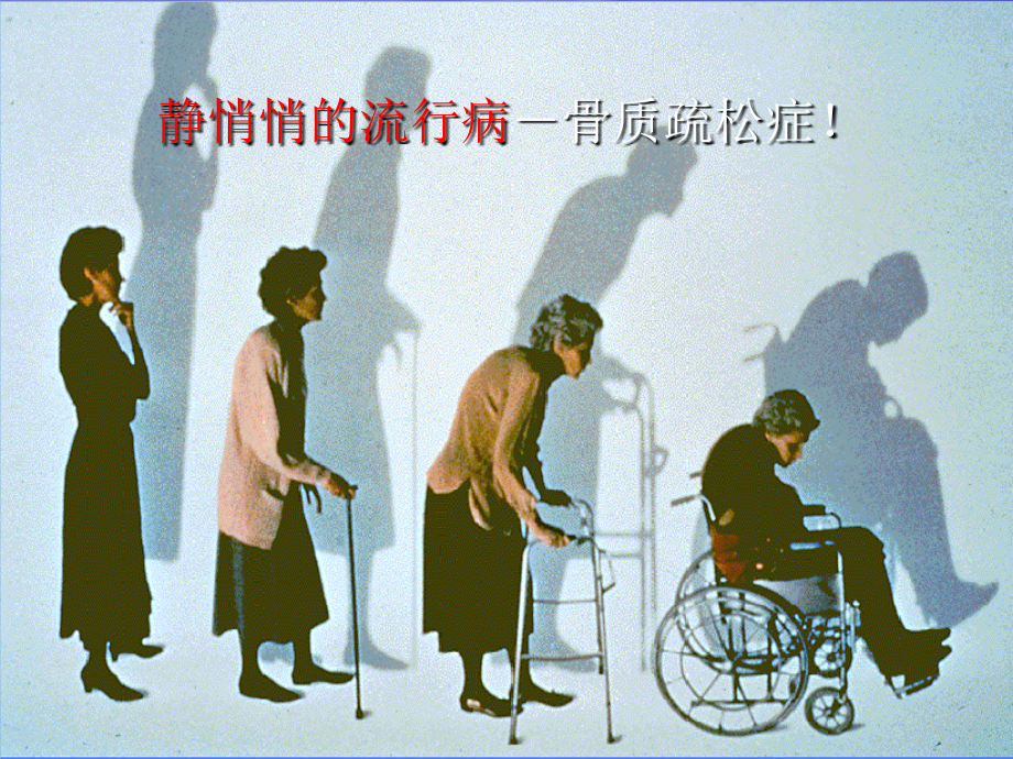 骨质疏松性骨折的治疗ppt课件.ppt_第2页