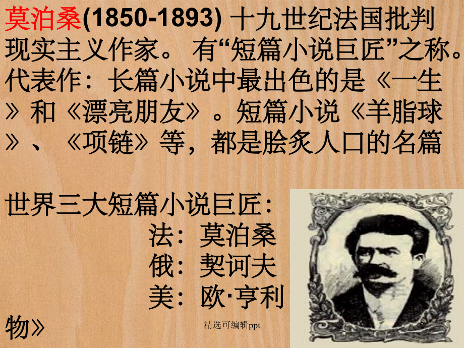 我的叔叔于勒1.ppt_第2页