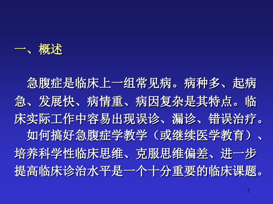 常见急腹症鉴别诊断.ppt_第2页