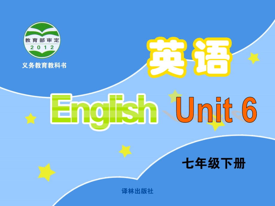 译林版七年级下册Unit-6welcome-to-the-unit.ppt_第1页