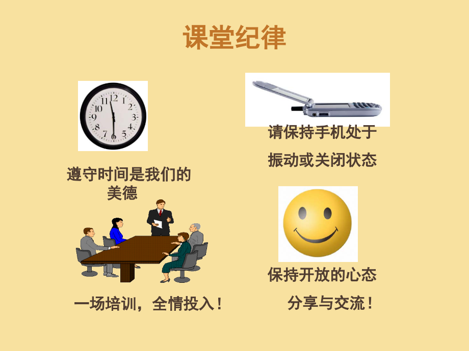 公司新入职员工心态培训课程.ppt_第2页
