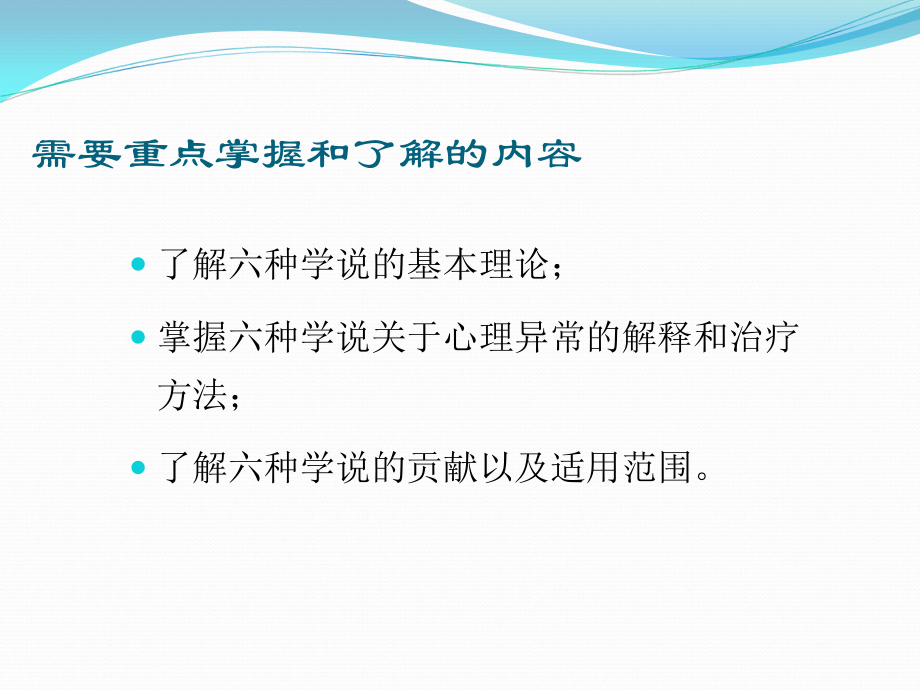 关于心理异常的学说.ppt_第2页