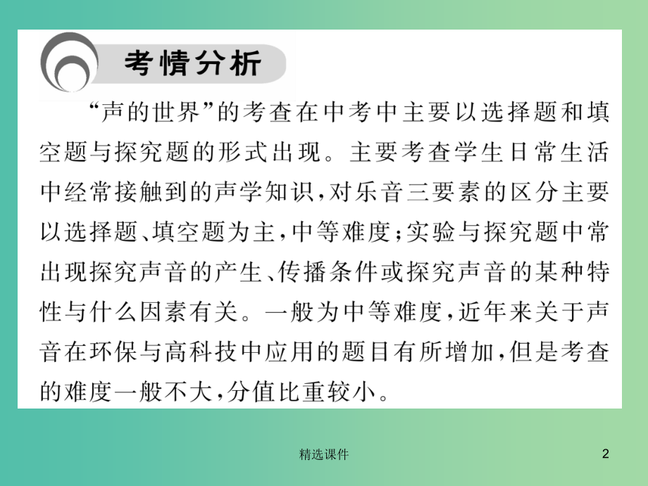 八年级物理全册-第3章-声的世界重点热点专练-沪科版.ppt_第2页
