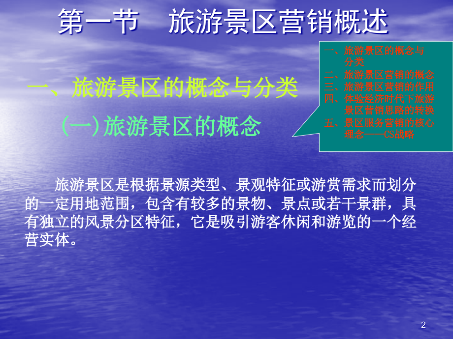 新编旅游市场营销学旅游景区营销策略.ppt_第2页