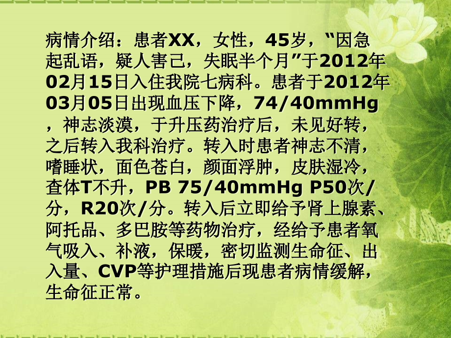 甲状腺功能减退护理查房PPT课件.ppt_第2页