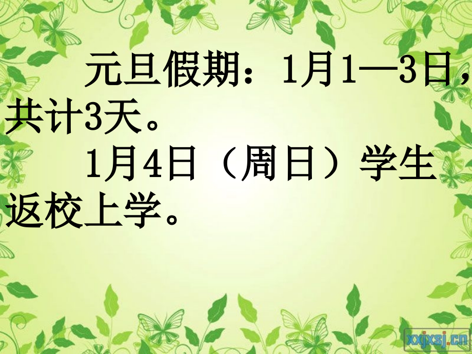 元旦放假安全教育主题班会.ppt_第2页