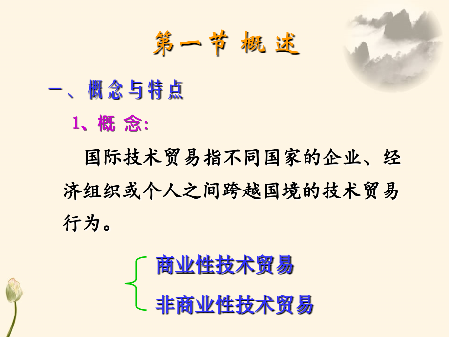 技术贸易法.ppt_第2页