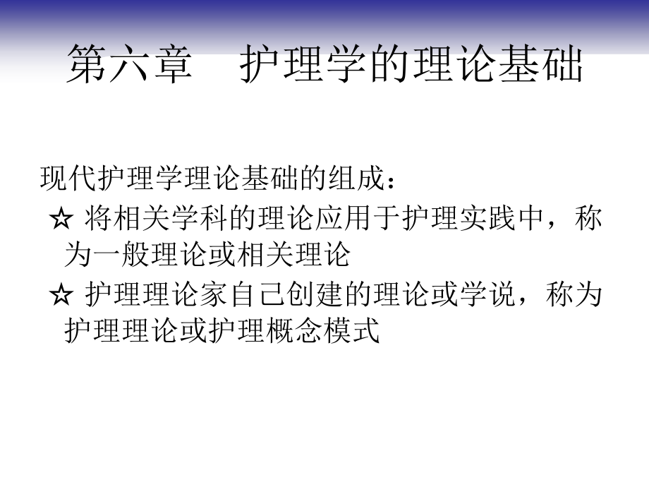 护理学相关理论.ppt_第2页