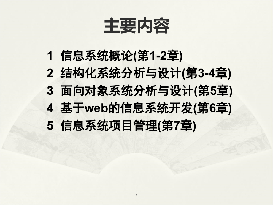 信息系统分析与设计.ppt_第2页