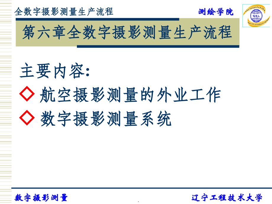 全数字摄影测量生产流程.ppt_第2页