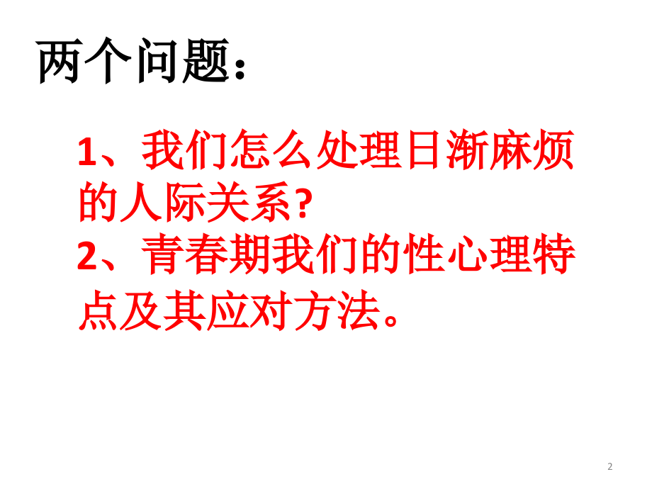 八年级学生心理健康教育讲座.ppt_第2页