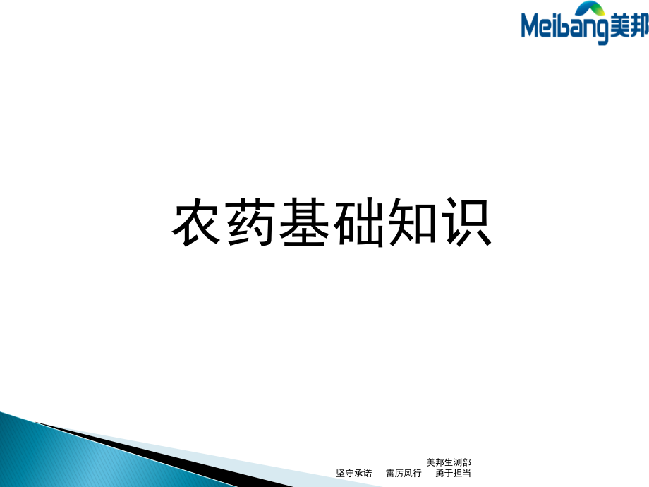 田间药效试验ppt课件.ppt_第2页