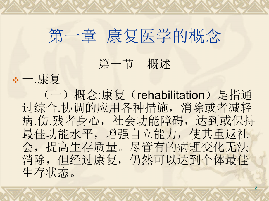 康复医学第一讲.ppt_第2页