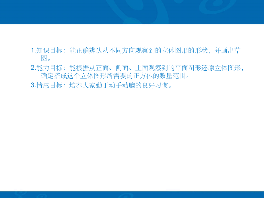 北师大版数学四年级下册《搭一搭》.ppt_第2页