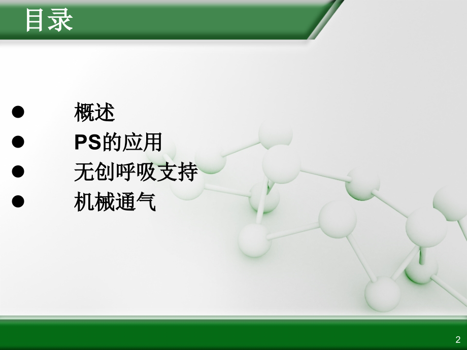 早产儿呼吸窘迫综.ppt_第2页